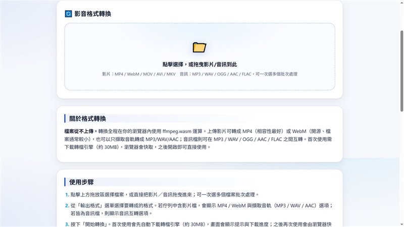 線上影音轉檔工具的操作介面
